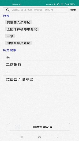 AI證件照制作app v1.3 安卓版 0
