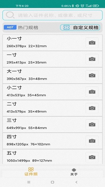ai證件照制作安卓版