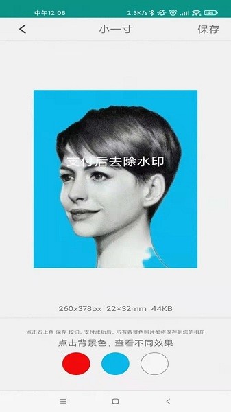 AI證件照制作app v1.3 安卓版 3