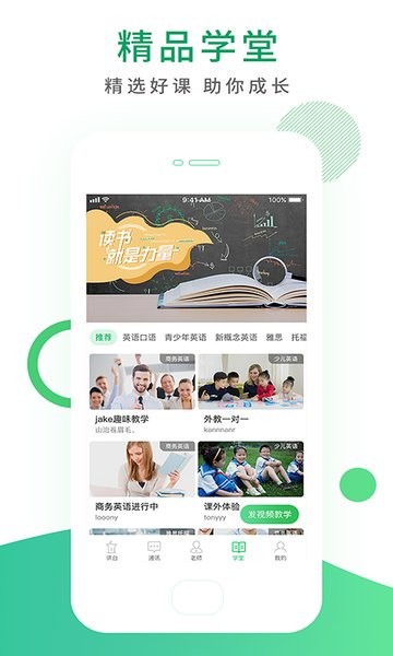 博学子软件 博学子app