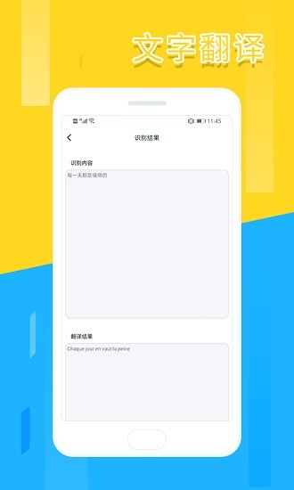 翻譯掃描全能王 v1.2.4 安卓版 1