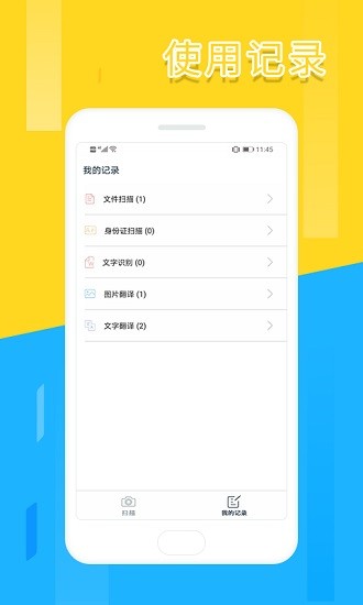 翻譯掃描全能王 v1.2.4 安卓版 3