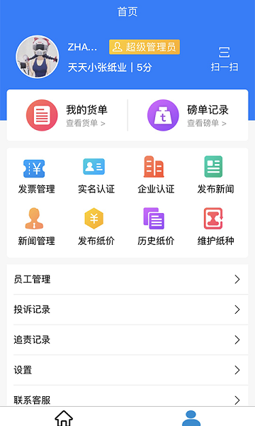 紙圈鋼镚紙廠端 v1.0.1 安卓版 1