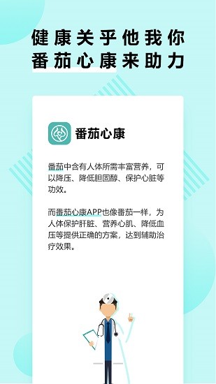 番茄心康 v1.0.9 安卓版 0