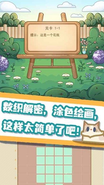 数织画花app 数织画花手机版