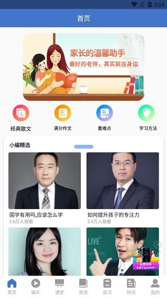 作业学习王手机版 作业学习王app