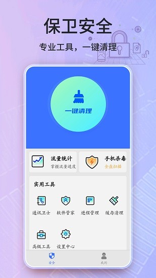 安全衛(wèi)士清理大師 v2022.03.40 最新版 0