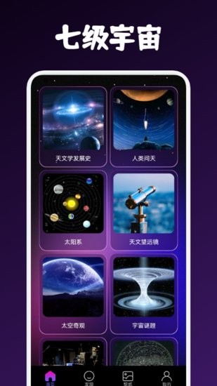 柒級宇宙軟件 v1.2 安卓版 0