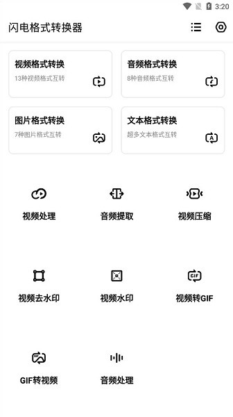 閃電格式轉(zhuǎn)換器app v1.1 安卓版 0