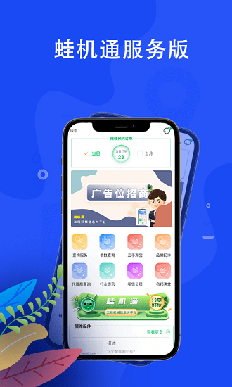 蛙機(jī)通服務(wù)版手機(jī)版 v1.3.2 安卓版 0