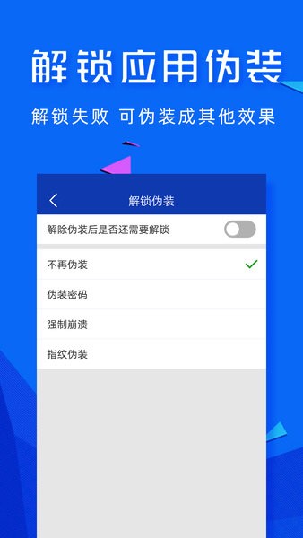 高坪應(yīng)用鎖app v1.9.9 安卓版 1
