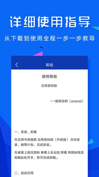 高坪應(yīng)用鎖app v1.9.9 安卓版 2