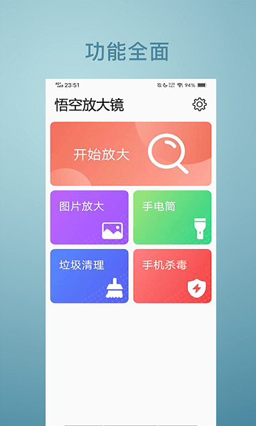 悟空放大鏡app v1.0.0 安卓版 0