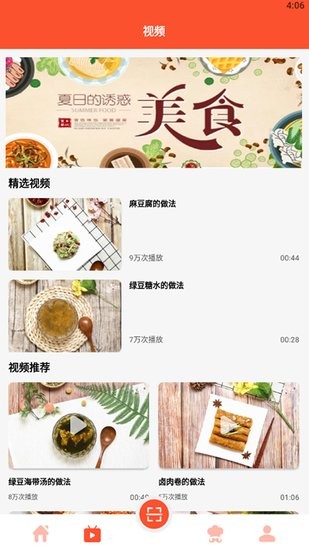 完美廚房學(xué)做飯手機(jī)版 v1.1 安卓版 0