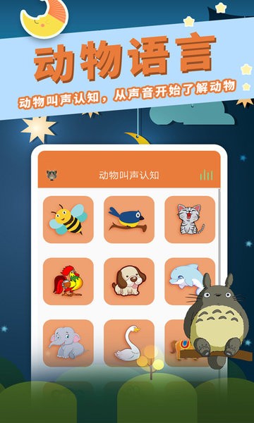 寶寶故事精選手機(jī)版 v1.7.7 安卓版 0