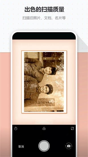 舊影照片掃描軟件