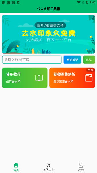 快去水印工具箱手機(jī)版 v1.0.0 安卓版 2