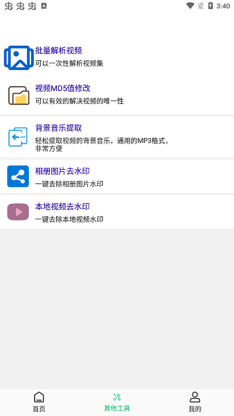 快去水印工具箱手機(jī)版 快去水印工具箱app