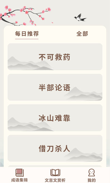 成語撞大運 v1.0.7.7 安卓版 0