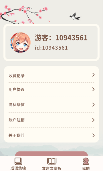 成語撞大運 v1.0.7.7 安卓版 3