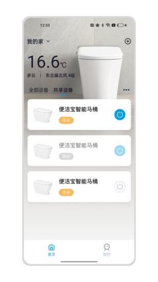 小寶智家app