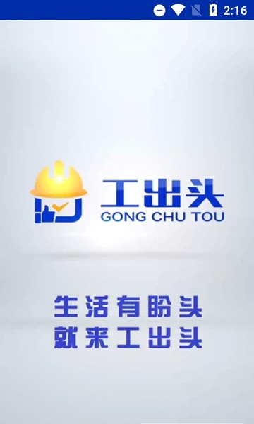工出頭 v2.2 安卓版 0