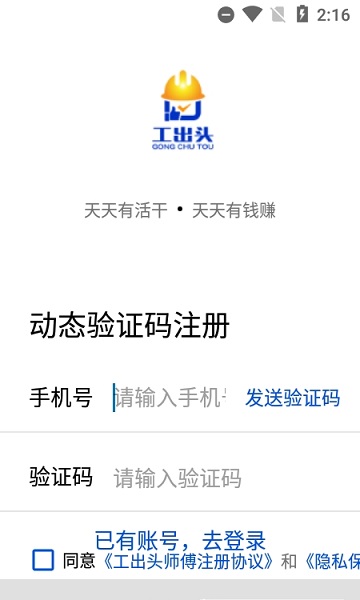 工出頭 v2.2 安卓版 2
