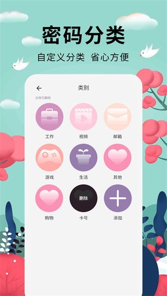 密碼管家軟件app v1.3.8 安卓版 1