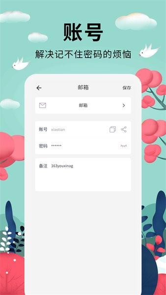 密碼管家軟件app v1.3.8 安卓版 2