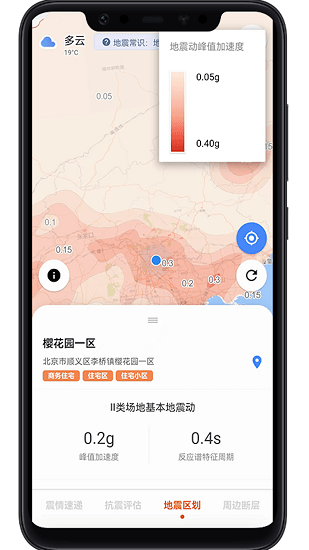 震安居官方版 v1.3.0 ios版 0
