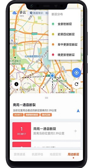 震安居官方版 v1.3.0 ios版 1