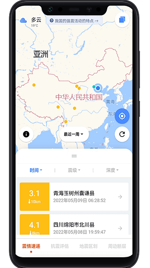 震安居官方版 v1.3.0 ios版 3
