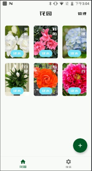 花管家鮮花app v1.1.0 安卓版 0