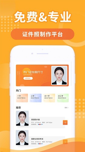 智能證件照生成器app
