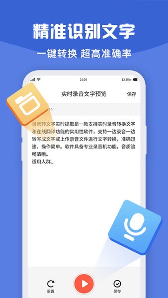 錄音轉(zhuǎn)文字錄音吧app v1.3.3 安卓版 0