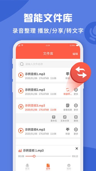 錄音轉(zhuǎn)文字錄音吧app v1.3.3 安卓版 1