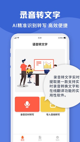 錄音轉(zhuǎn)文字錄音吧app v1.3.3 安卓版 3