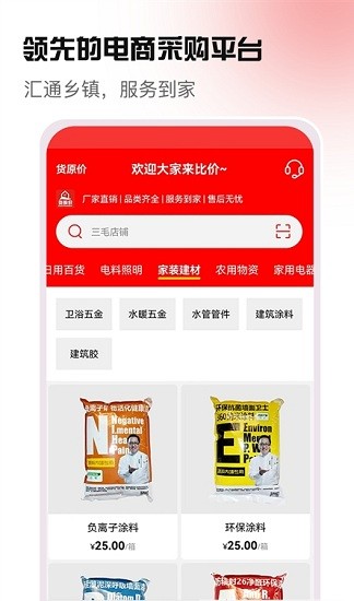 貨原價(jià)app下載