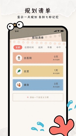 指尖清單 v3.2.0 安卓版 0