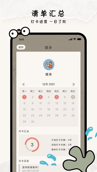 指尖清單 v3.2.0 安卓版 2