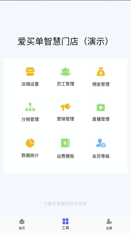 愛買單app v3.1.6 安卓版 0