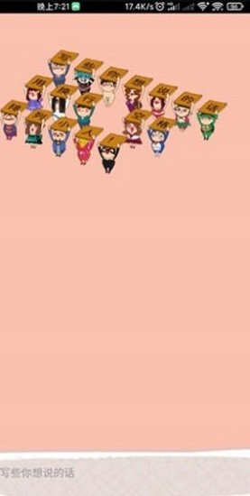 浪漫告白 v1.0 安卓版 0