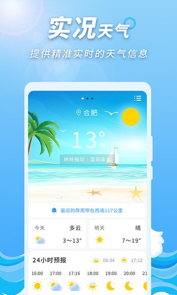 極速天氣預(yù)報(bào)通app v1.0.1 安卓版 0