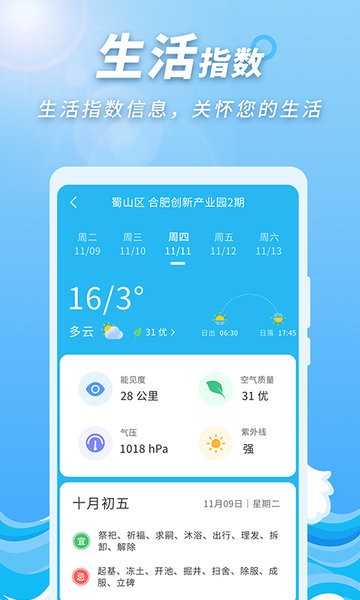 極速天氣預(yù)報(bào)通app v1.0.1 安卓版 1
