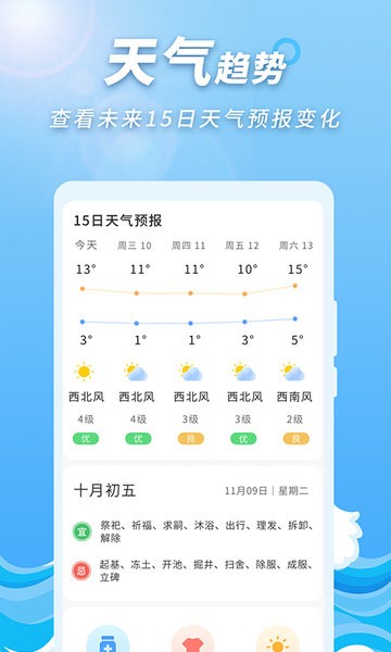 極速天氣預(yù)報(bào)通app v1.0.1 安卓版 3