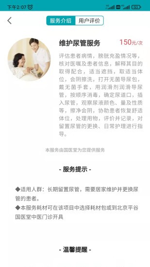 藥醫(yī)邦 v1.2.5 安卓版 3