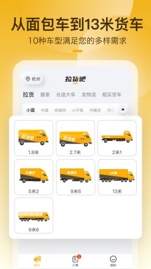 拉貨吧app最新版 v1.3.0 安卓版 3