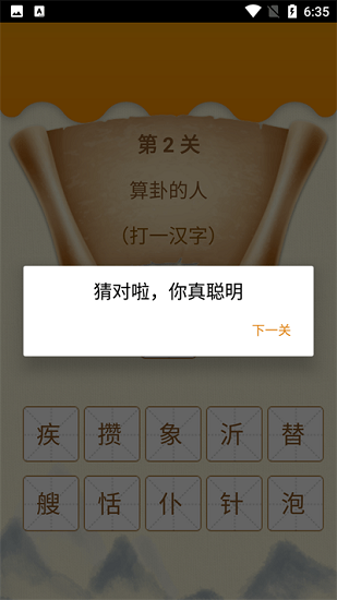 圖圖學成語最新版 v1.0  安卓版 0
