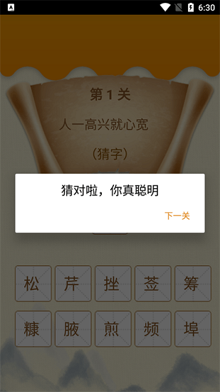 圖圖學成語最新版 v1.0  安卓版 2