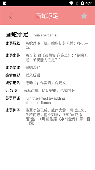 圖圖學成語最新版 v1.0  安卓版 3